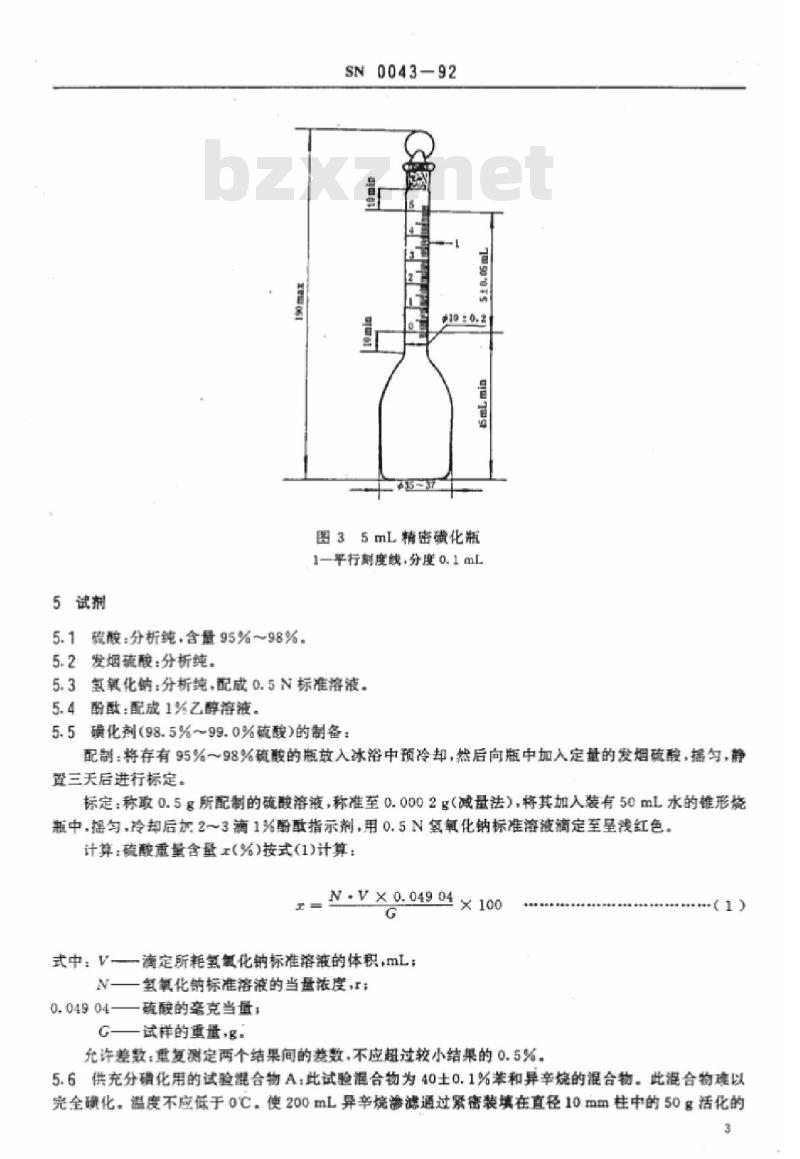 SN 0043-92 出口石脑油PONA值检验方法石油馏分中烯烃加芳烃含量的测定