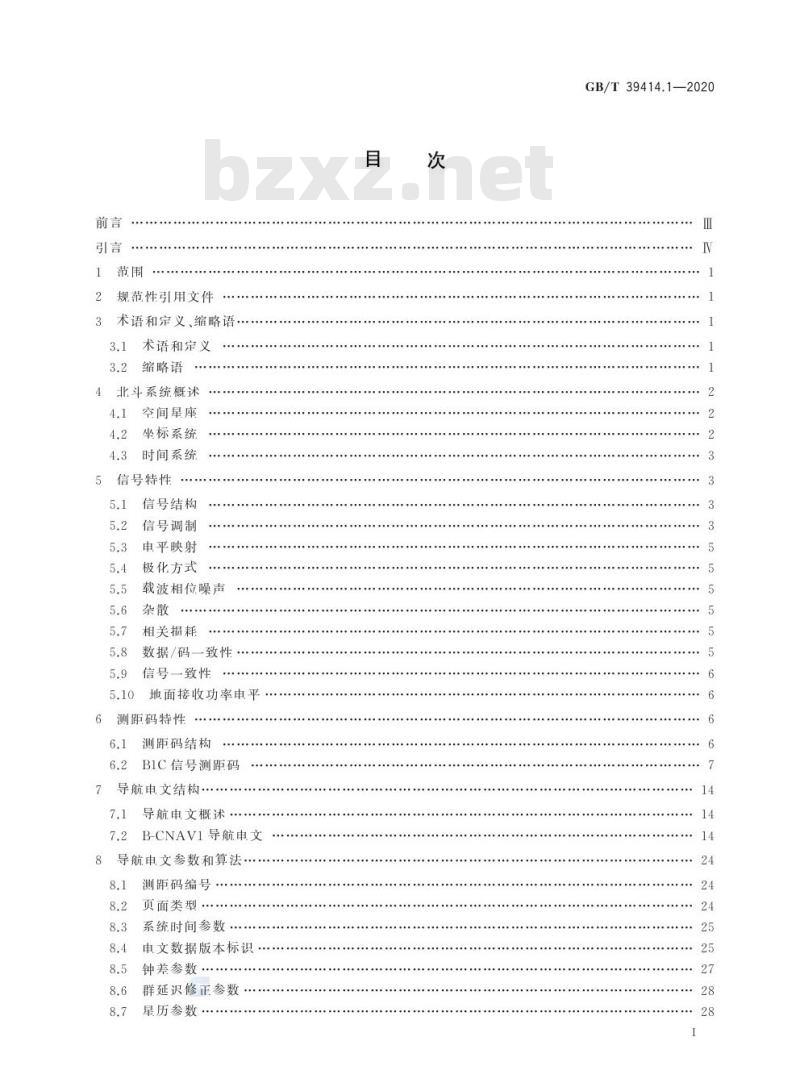 GB/T 39414.1-2020 北斗卫星导航系统空间信号接口规范第1部分:公开服务信号B1C