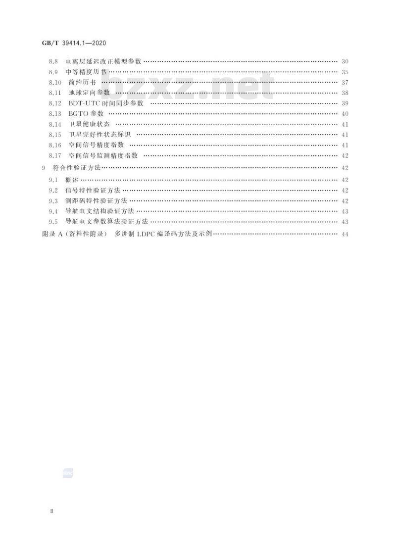 GB/T 39414.1-2020 北斗卫星导航系统空间信号接口规范第1部分:公开服务信号B1C