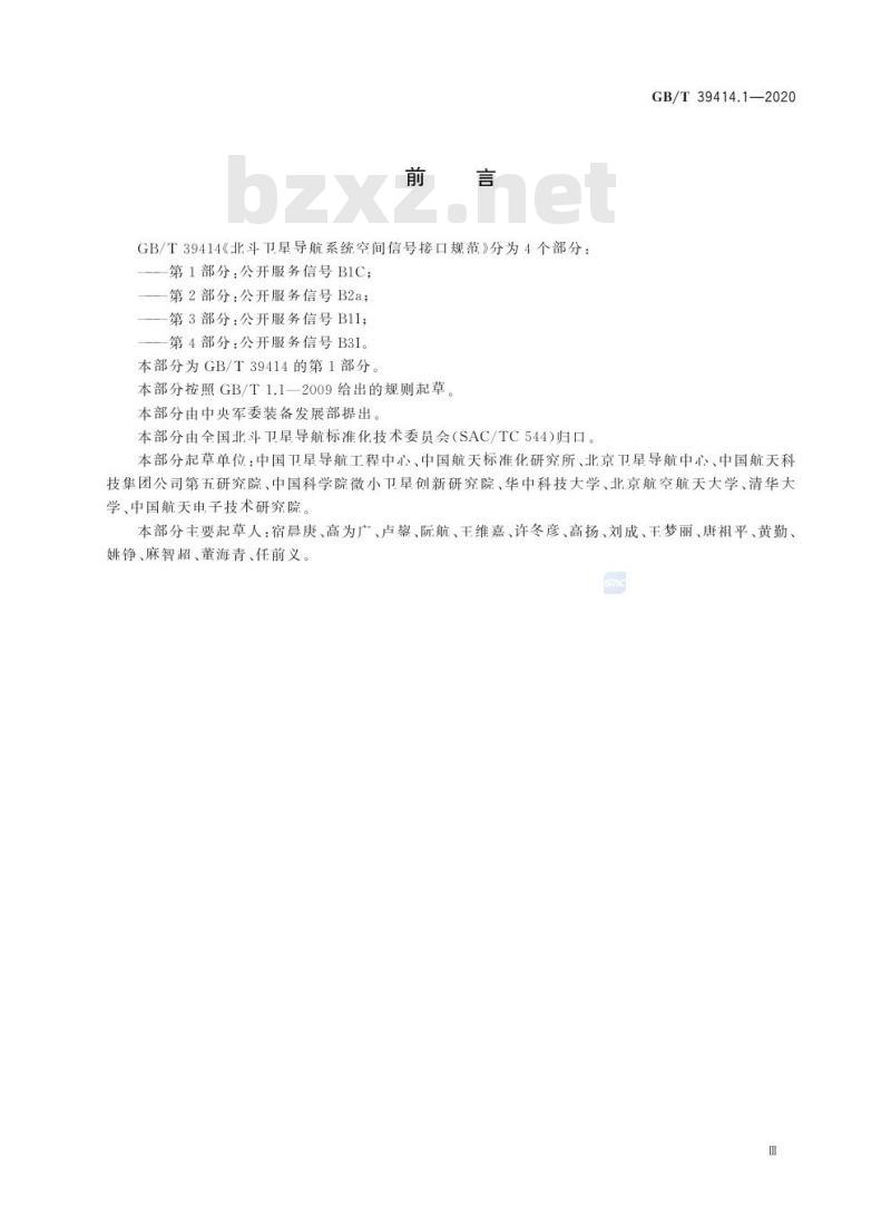 GB/T 39414.1-2020 北斗卫星导航系统空间信号接口规范第1部分:公开服务信号B1C
