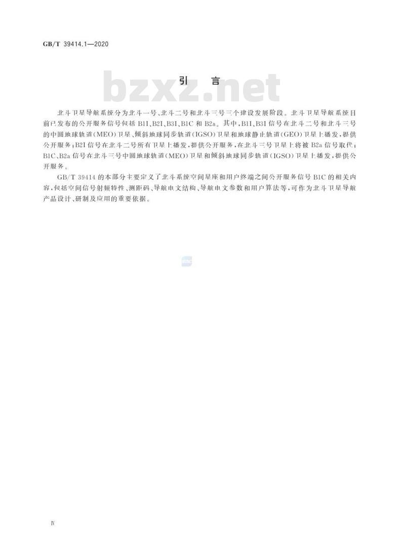 GB/T 39414.1-2020 北斗卫星导航系统空间信号接口规范第1部分:公开服务信号B1C