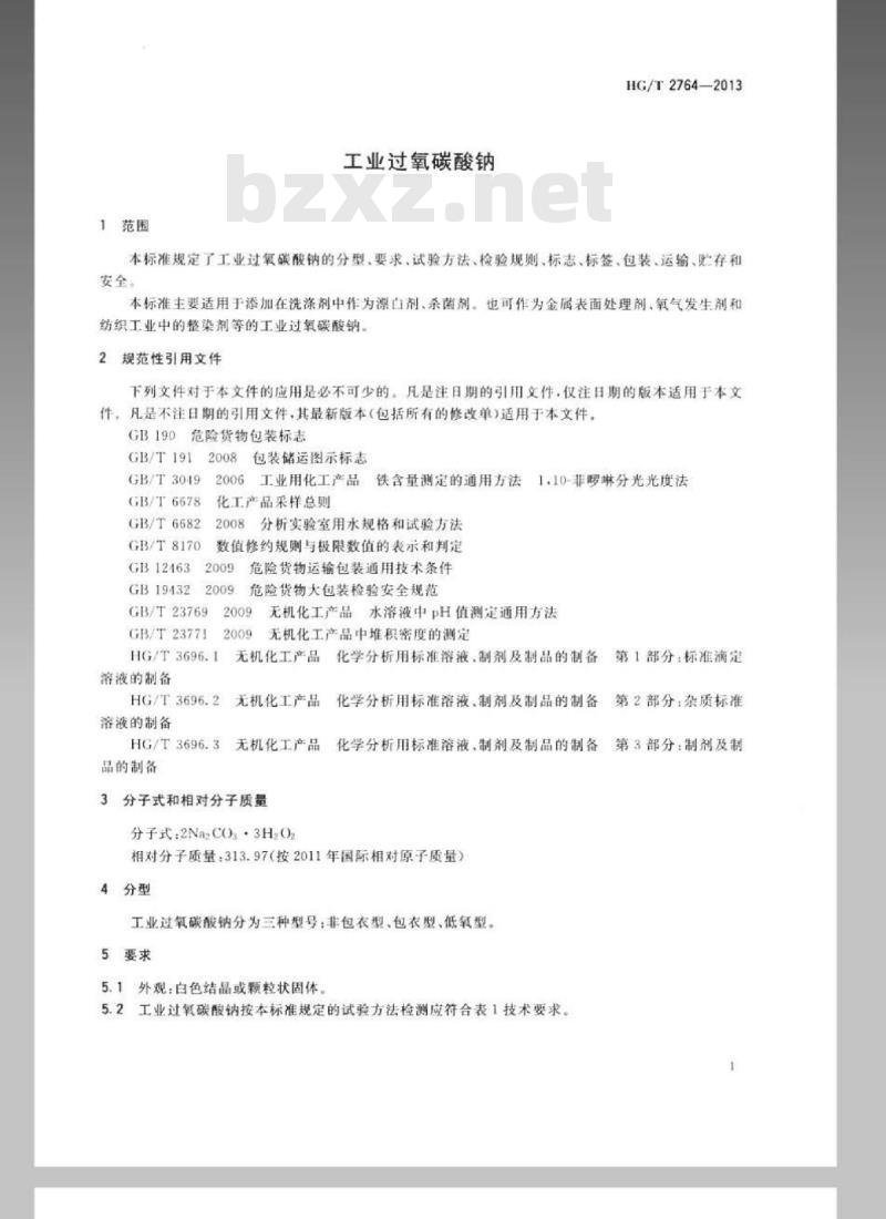 HG/T 2764-2013 代替 HG/T 2764-2008 工业过氧碳酸钠