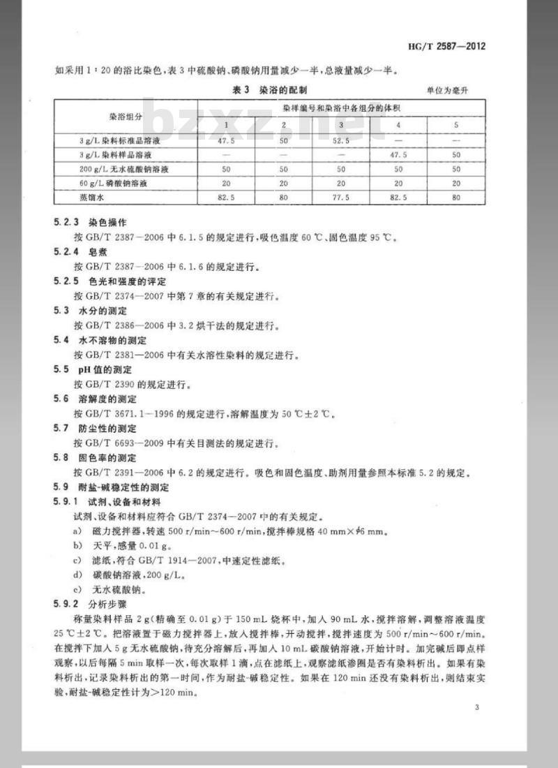 HG/T 2587-2012 代替 HG/T 2587-2006 反应翠蓝 KN-G