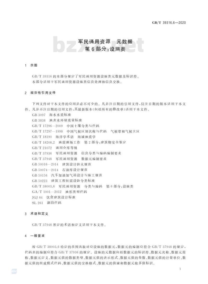 GB/T 39316.6-2020 军民通用资源 元数据第6部分:设施类