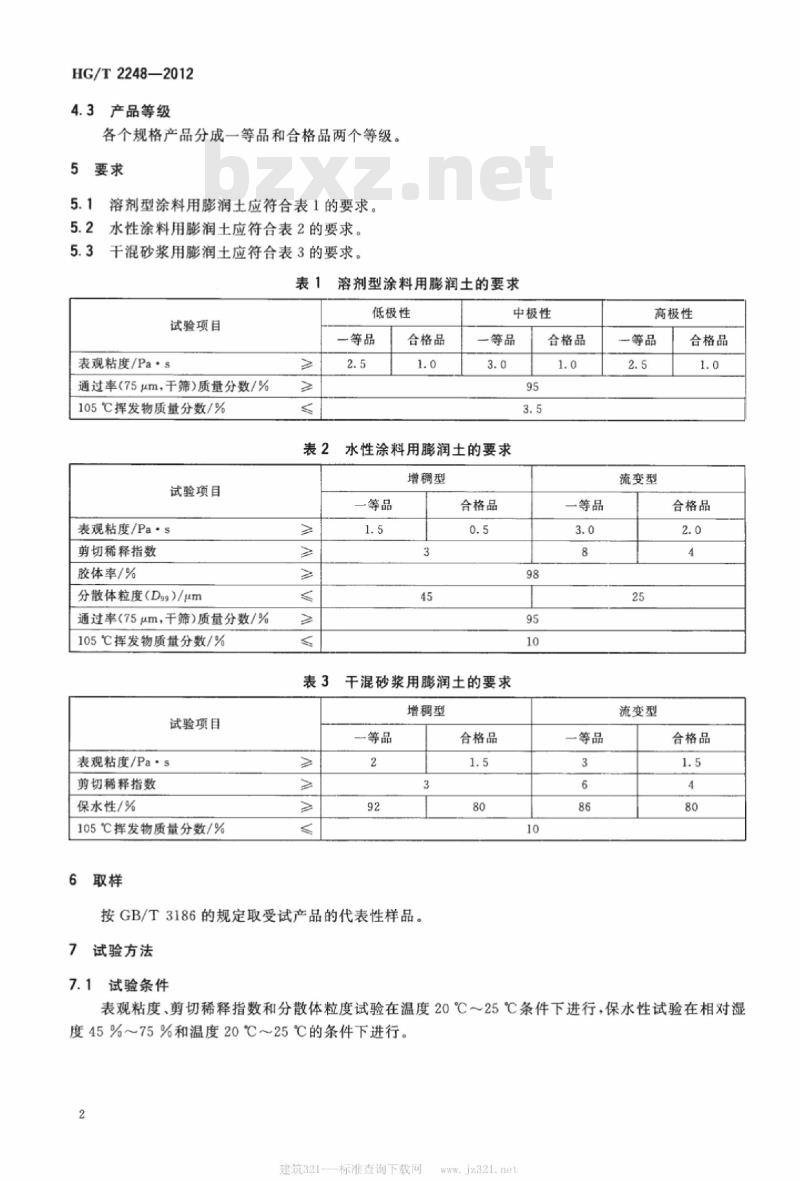 HG/T 2248-2012 代替 HG/T 2248-1991 涂料用增稠流变剂 膨润土