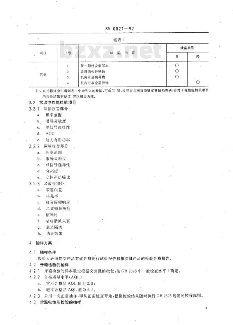 SN 0021-92 出口磁带收录音机技术性能检验规程