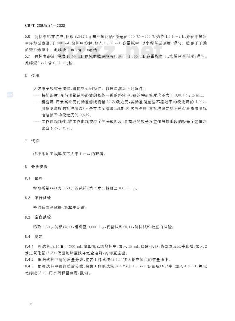 GB/T 20975.34-2020 铝及铝合金化学分析方法第34部分:钠含量的测定火焰原子吸收光谱法