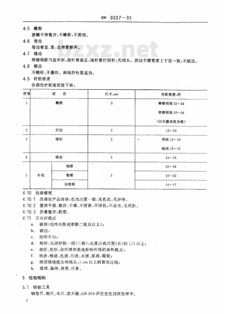 SN 0027-92 出口手绣抽纱品检验规程