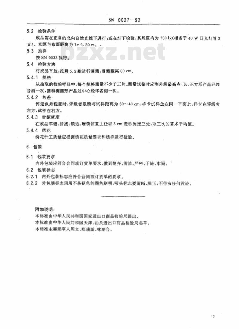 SN 0027-92 出口手绣抽纱品检验规程