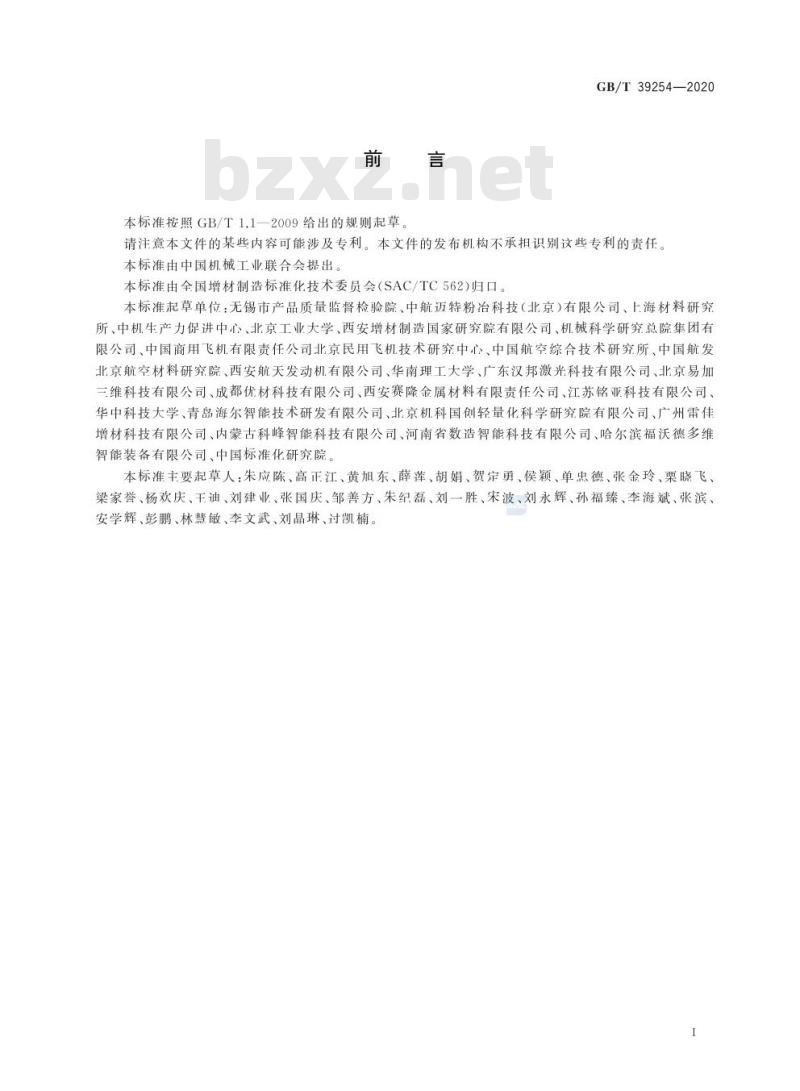 GB/T 39254-2020 增材制造 金属制件机械性能评价通则