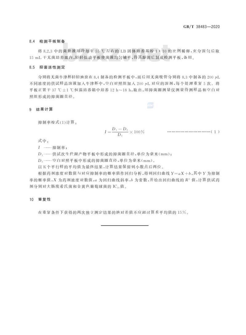 GB/T 38483-2020 微生物源抗生素类次生代谢产物抗细菌活性测定 抑菌圈法