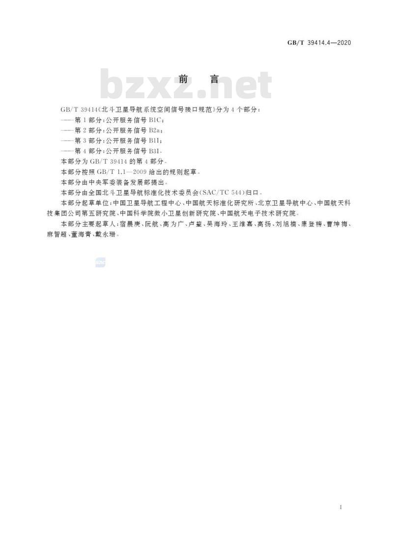 GB/T 39414.4-2020 北斗卫星导航系统空间信号接口规范第4部分:公开服务信号B3I