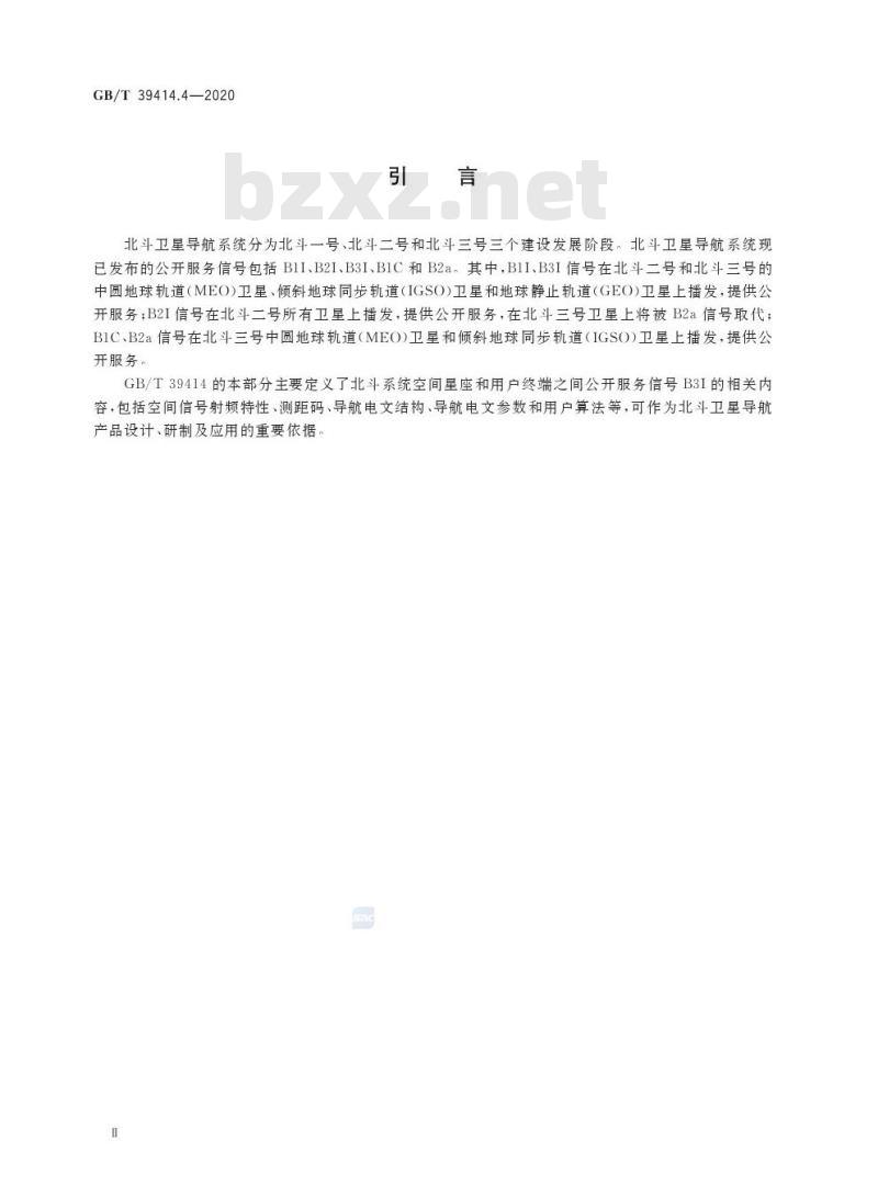 GB/T 39414.4-2020 北斗卫星导航系统空间信号接口规范第4部分:公开服务信号B3I