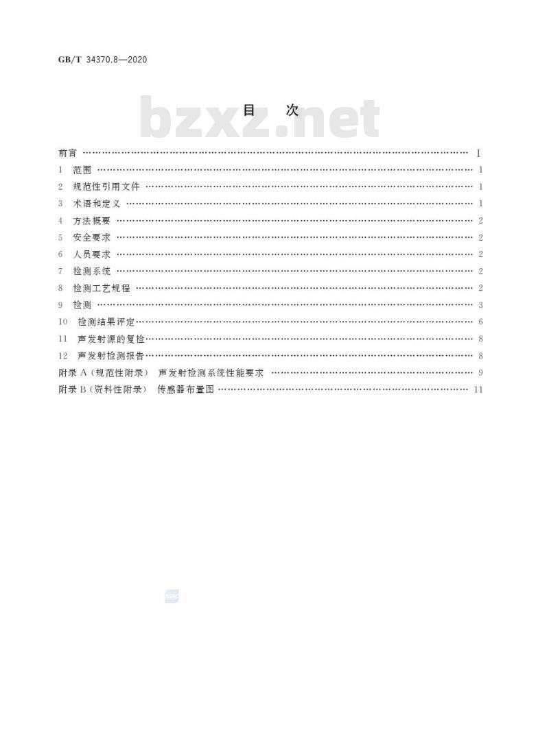 GB/T 34370.8-2020 游乐设施无损检测第8部分:声发射检测