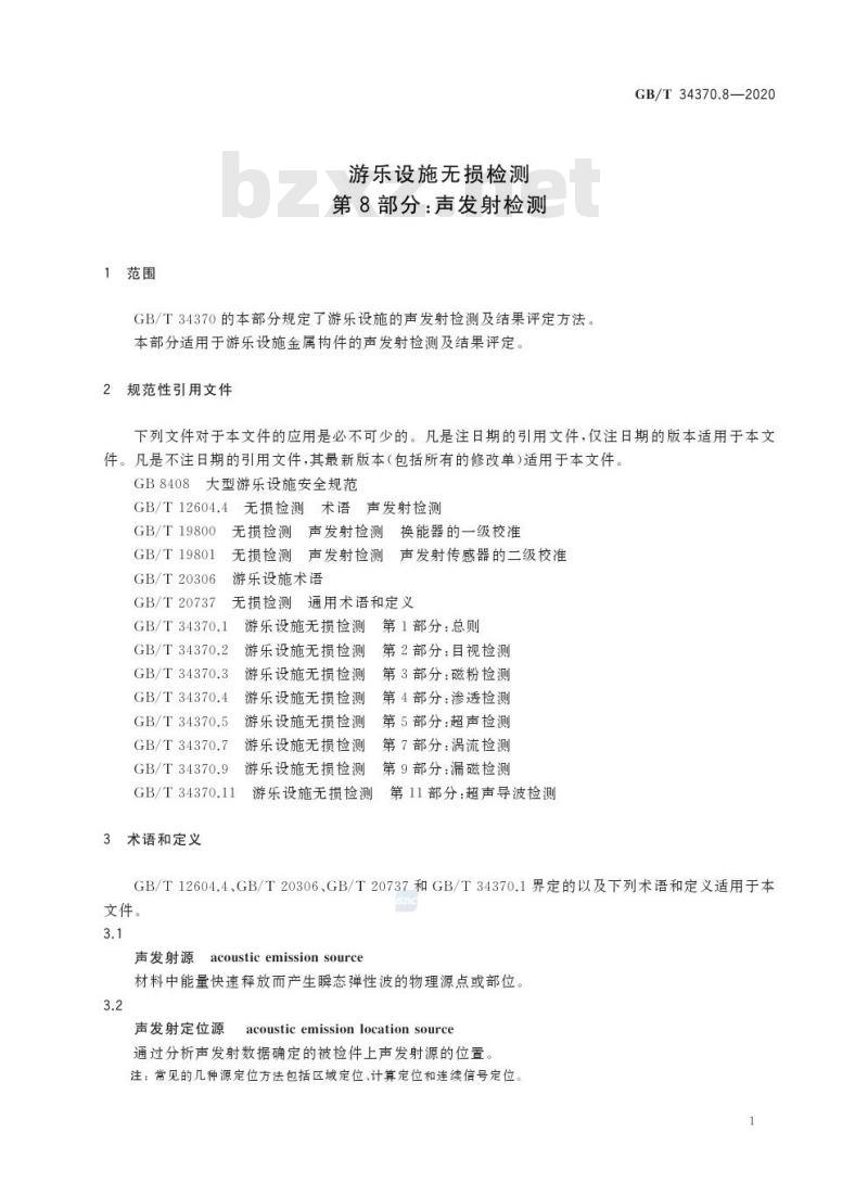 GB/T 34370.8-2020 游乐设施无损检测第8部分:声发射检测