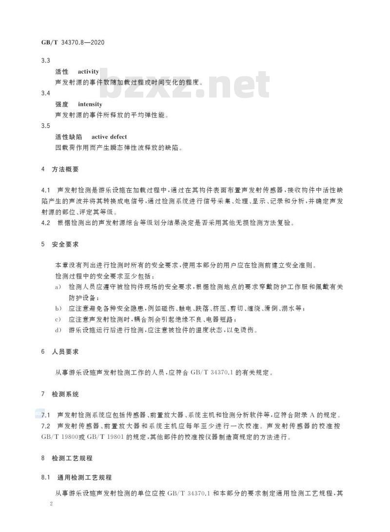 GB/T 34370.8-2020 游乐设施无损检测第8部分:声发射检测