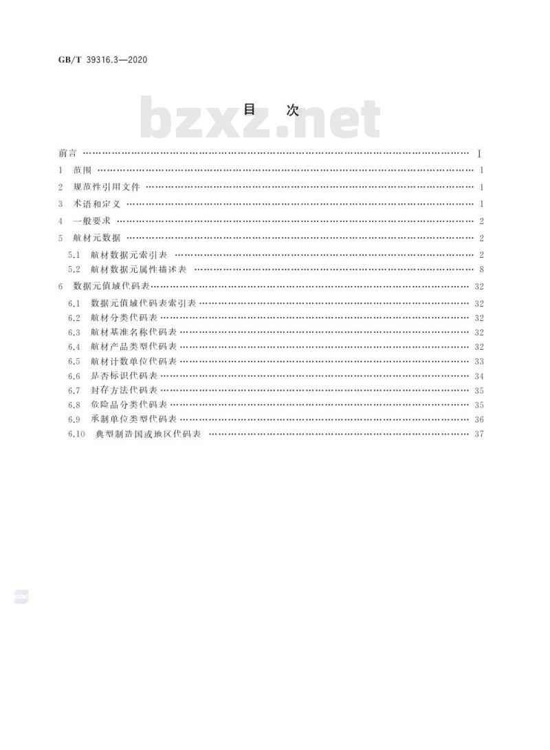 GB/T 39316.3-2020 军民通用资源 元数据第3部分:器材类 航材