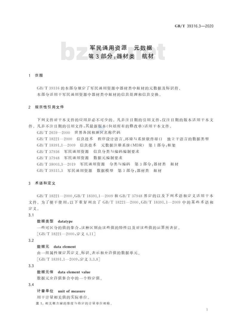 GB/T 39316.3-2020 军民通用资源 元数据第3部分:器材类 航材