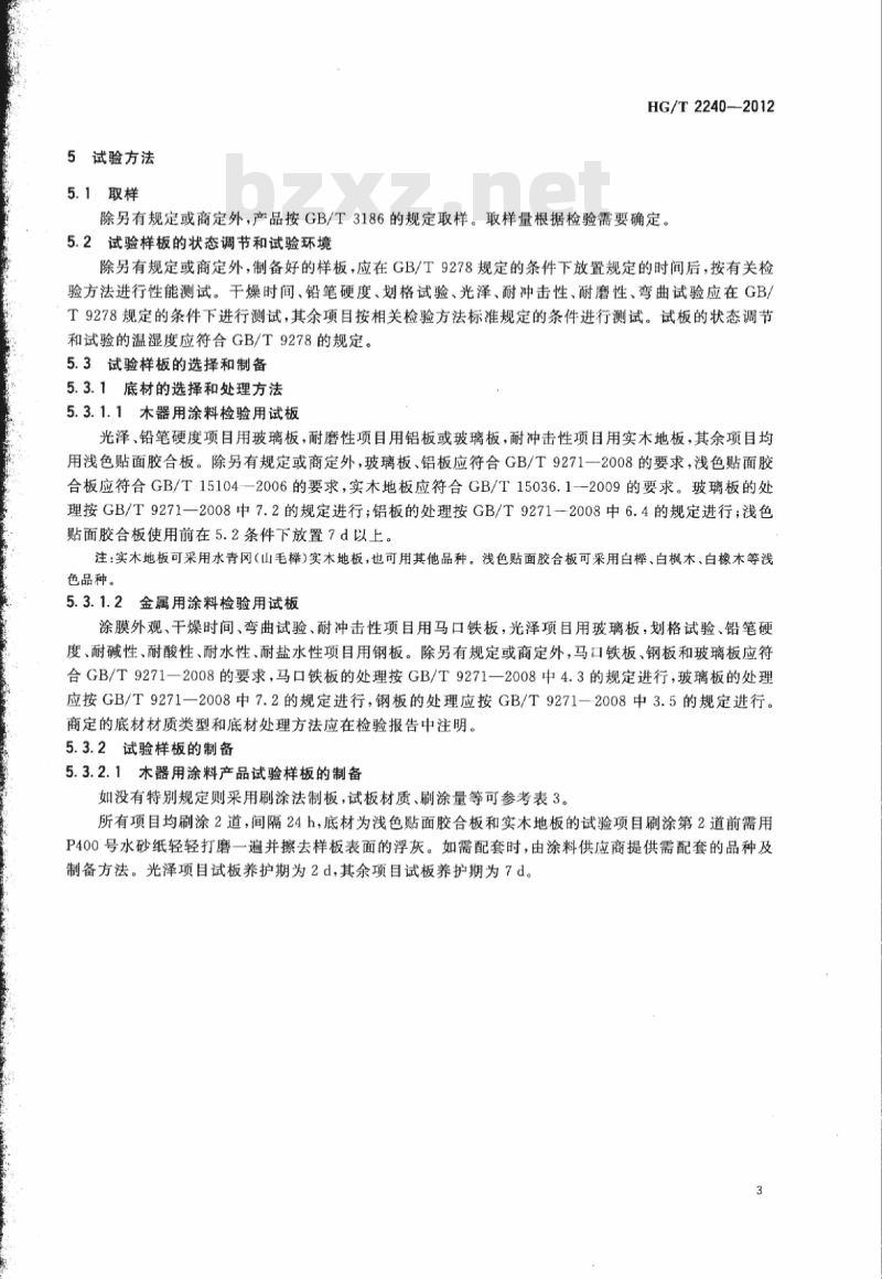 HG/T 2240-2012 代替 HG/T 2240-1991 潮(湿)气固化聚氨酯涂料(单组分)