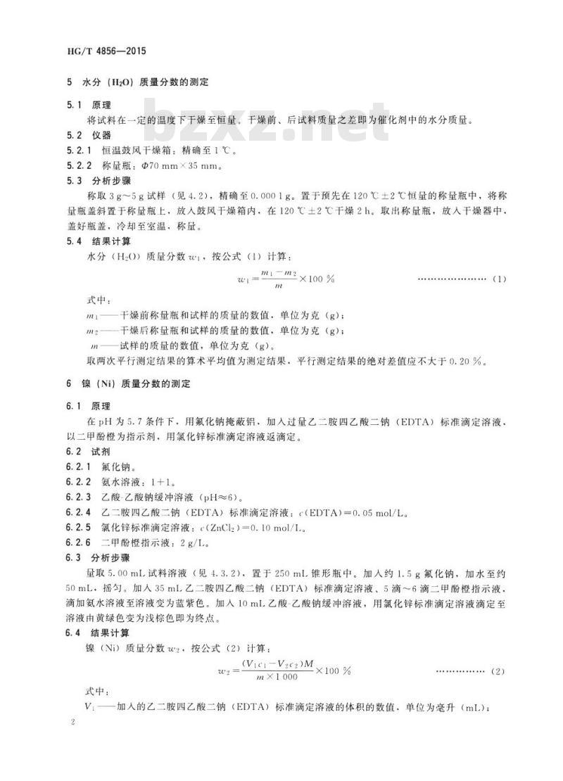 HG/T 4856-2015 镍系气相苯加氢催化剂化学成分分析方法