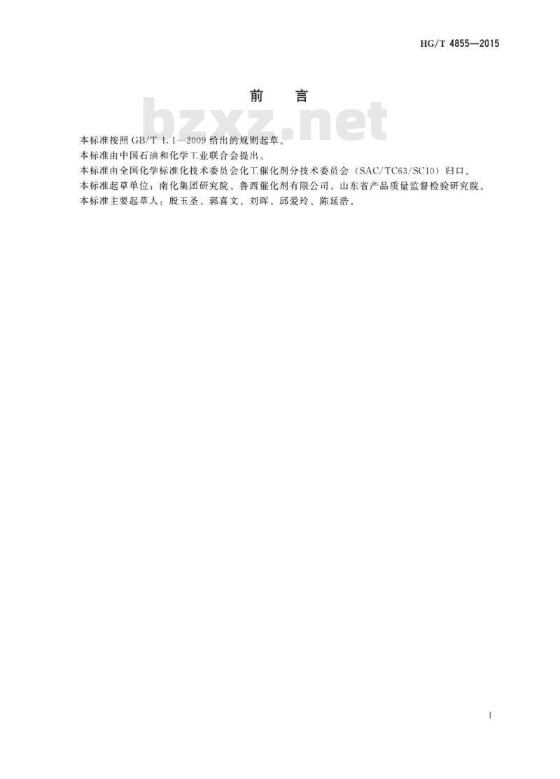 HG/T 4855-2015 环己醇脱氢制环己酮催化剂活性试验方法