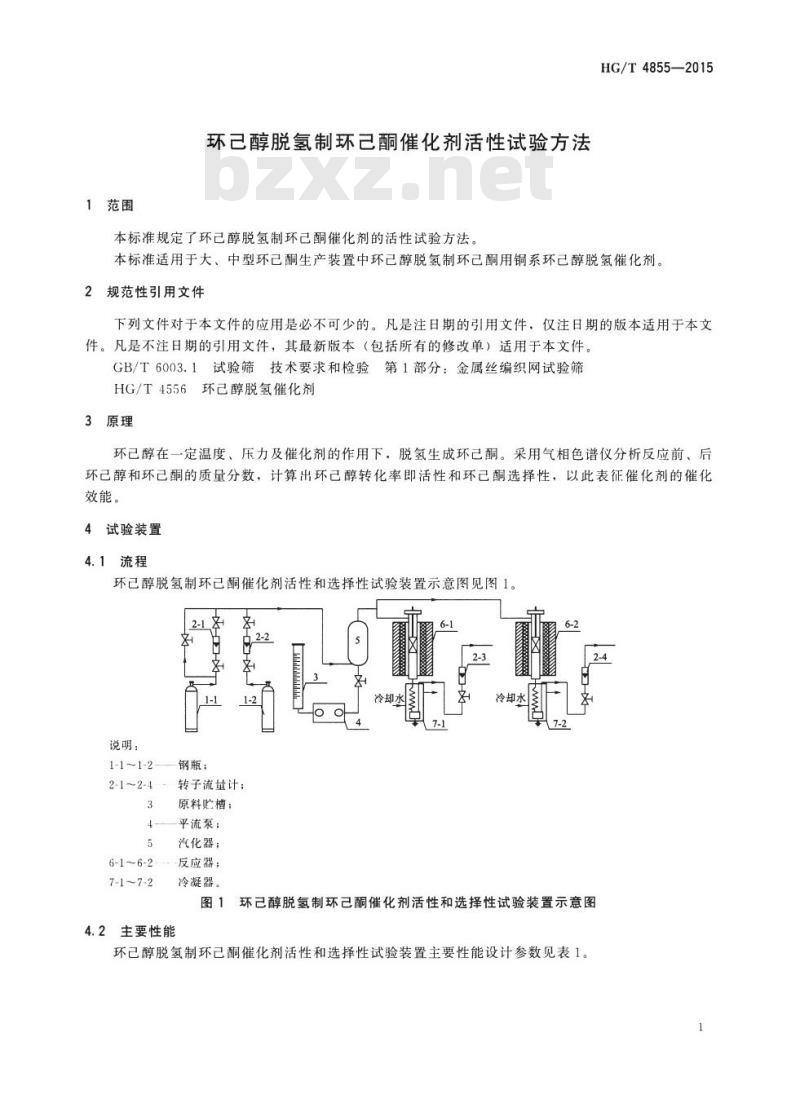 HG/T 4855-2015 环己醇脱氢制环己酮催化剂活性试验方法