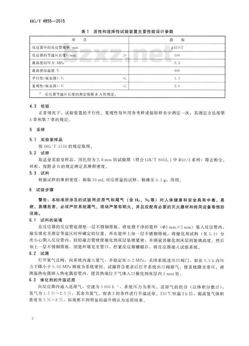 HG/T 4855-2015 环己醇脱氢制环己酮催化剂活性试验方法