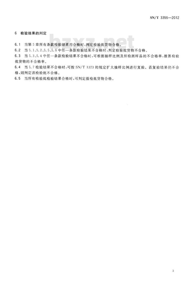 SN/T 3355-2012 进出口螺旋焊管检验规程