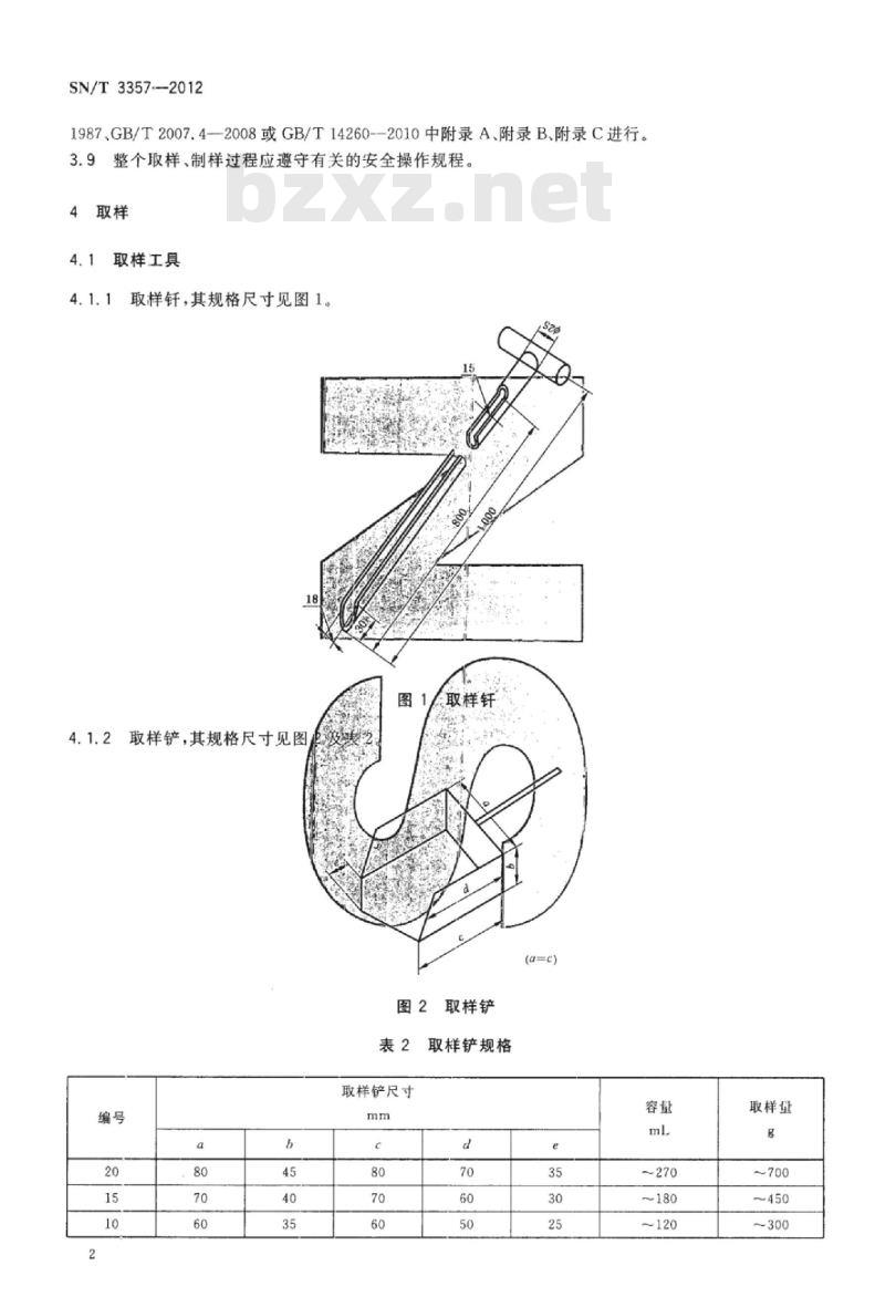 SN/T 3357-2012 进口散装铜精砂取样、制样方法