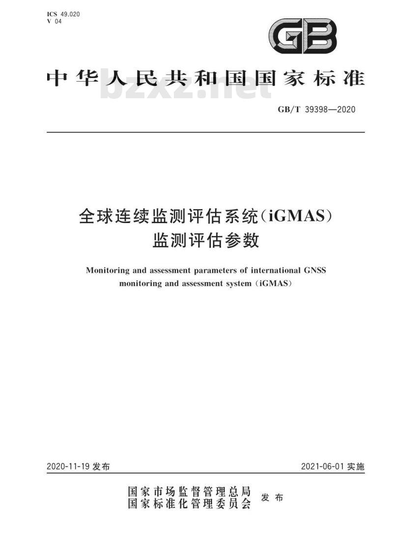 GB/T 39398-2020 全球连续监测评估系统(iGMAS)监测评估参数