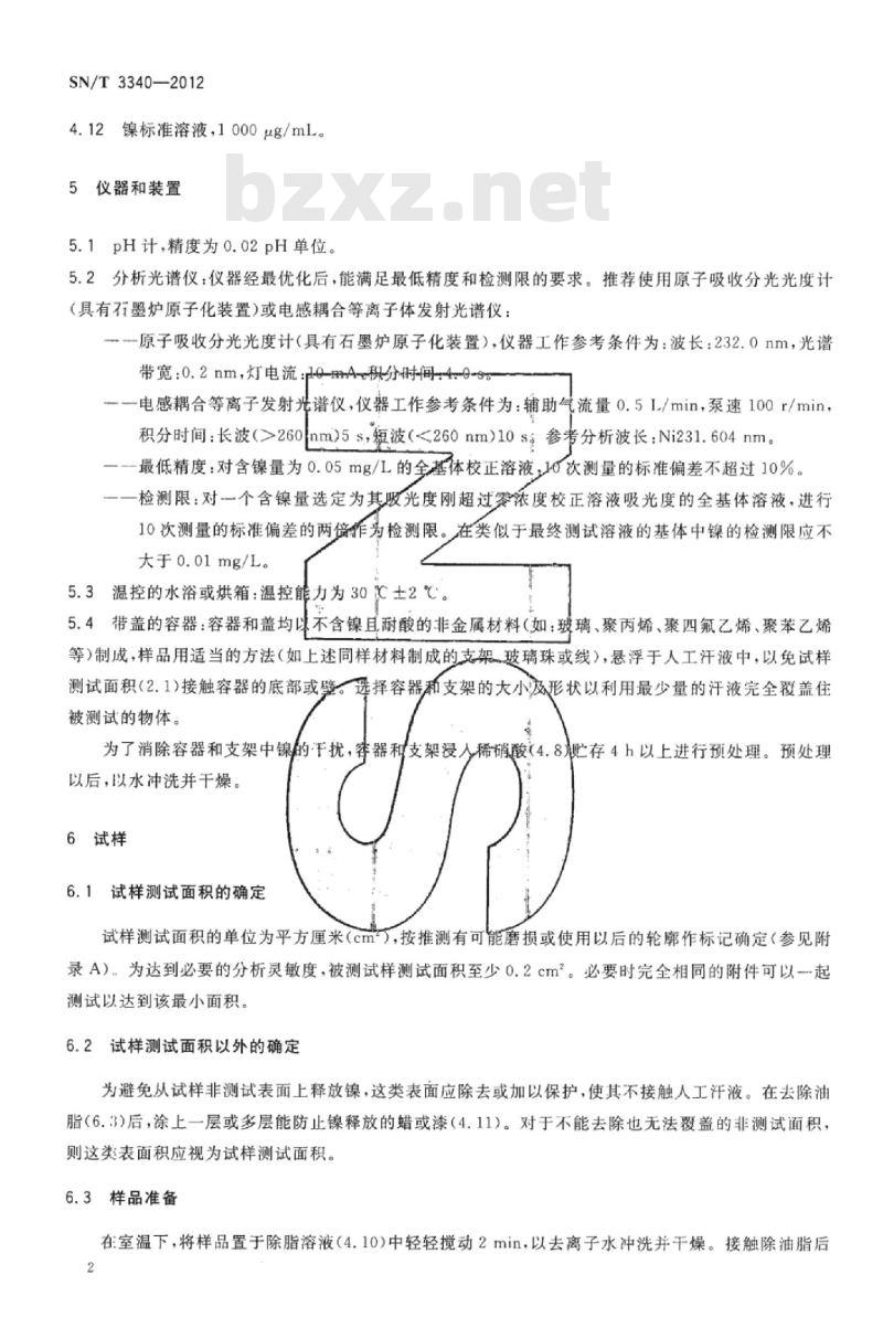 SN/T 3340-2012 与皮肤接触服装附件镍释放检测方法