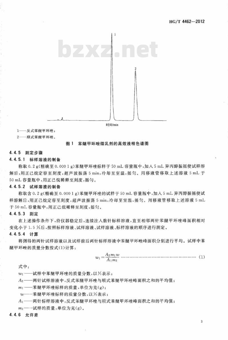 HG/T 4462-2012 苯醚甲环唑微乳剂