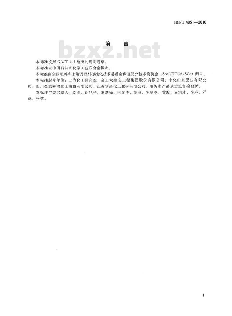 HG/T 4851-2016 硝基复合肥料