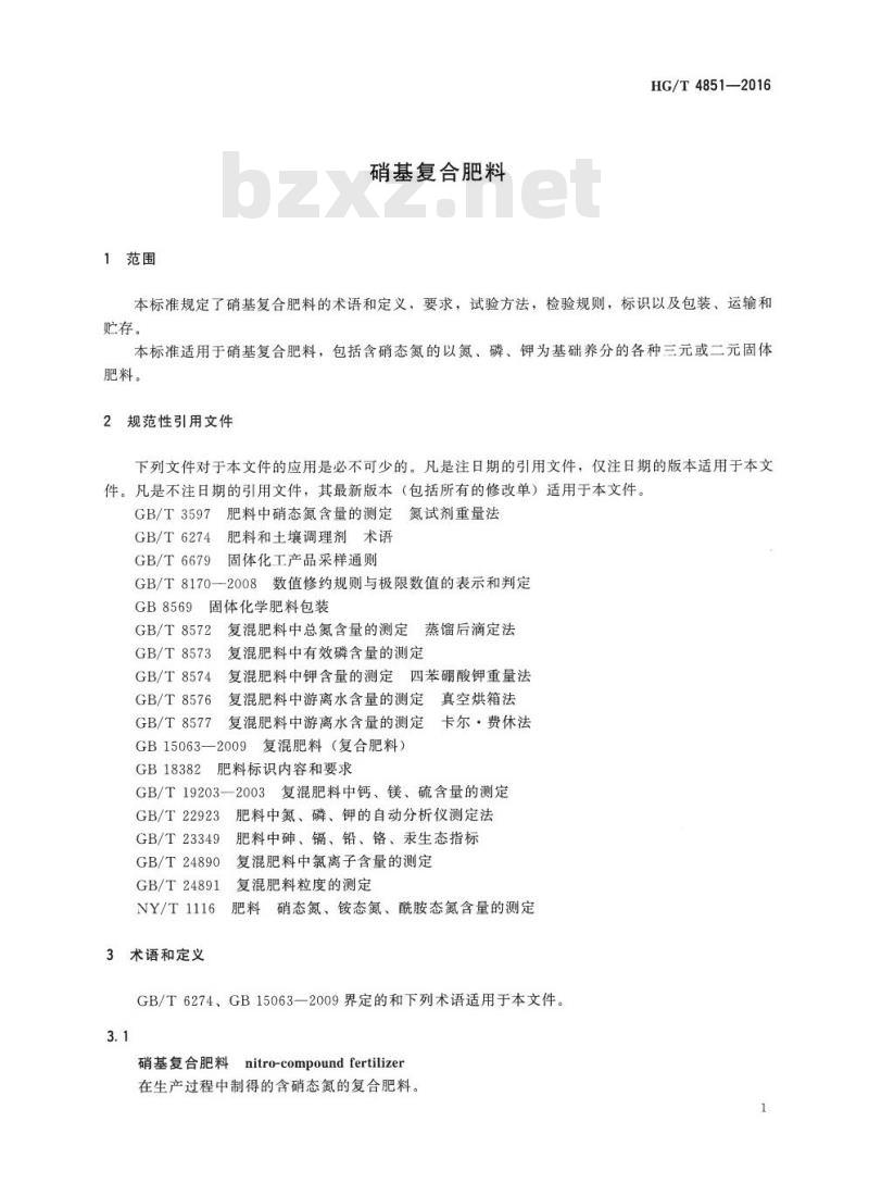 HG/T 4851-2016 硝基复合肥料