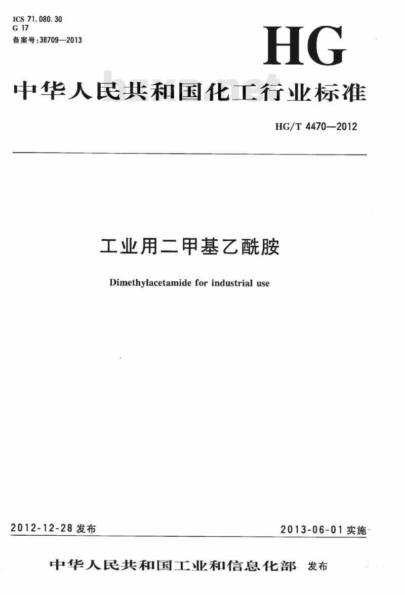 HG/T 4470-2012 工业用二甲基乙酰胺