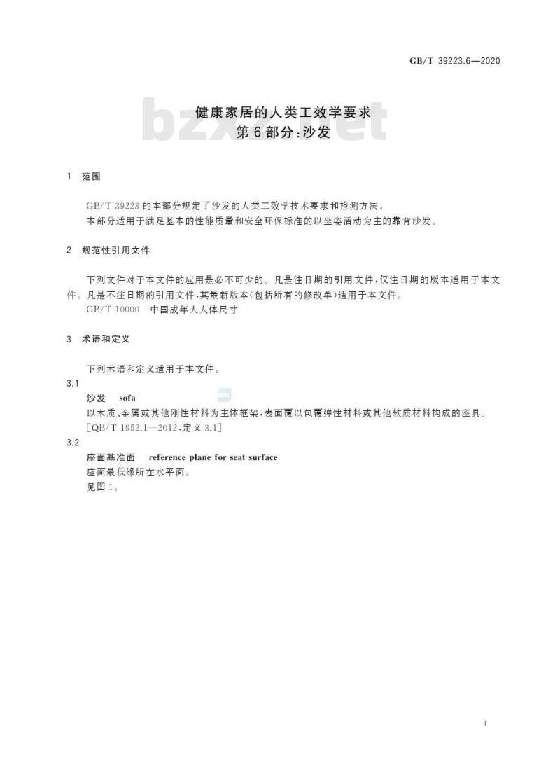 GB/T 39223.6-2020 健康家居的人类工效学要求第6部分:沙发