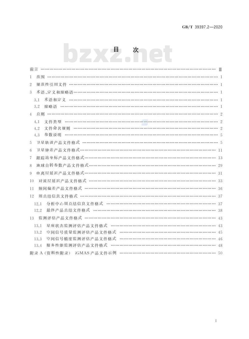 GB/T 39397.2-2020 全球连续监测评估系统(iGMAS)文件格式第2部分:产品