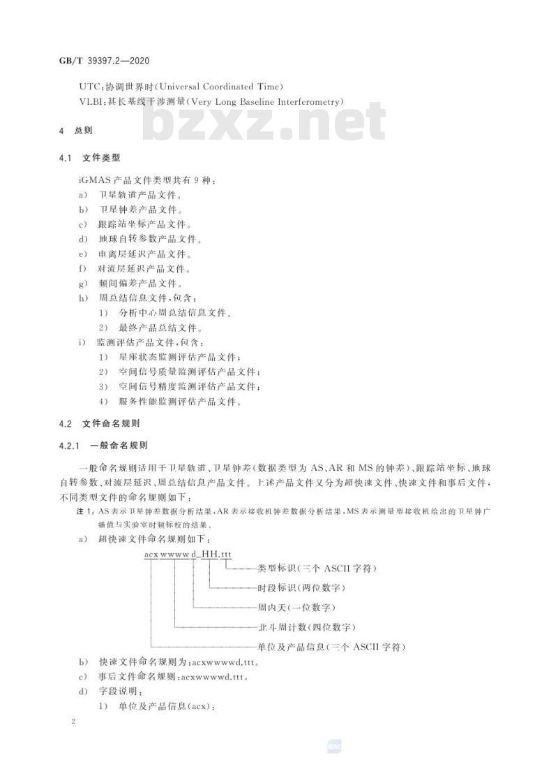 GB/T 39397.2-2020 全球连续监测评估系统(iGMAS)文件格式第2部分:产品