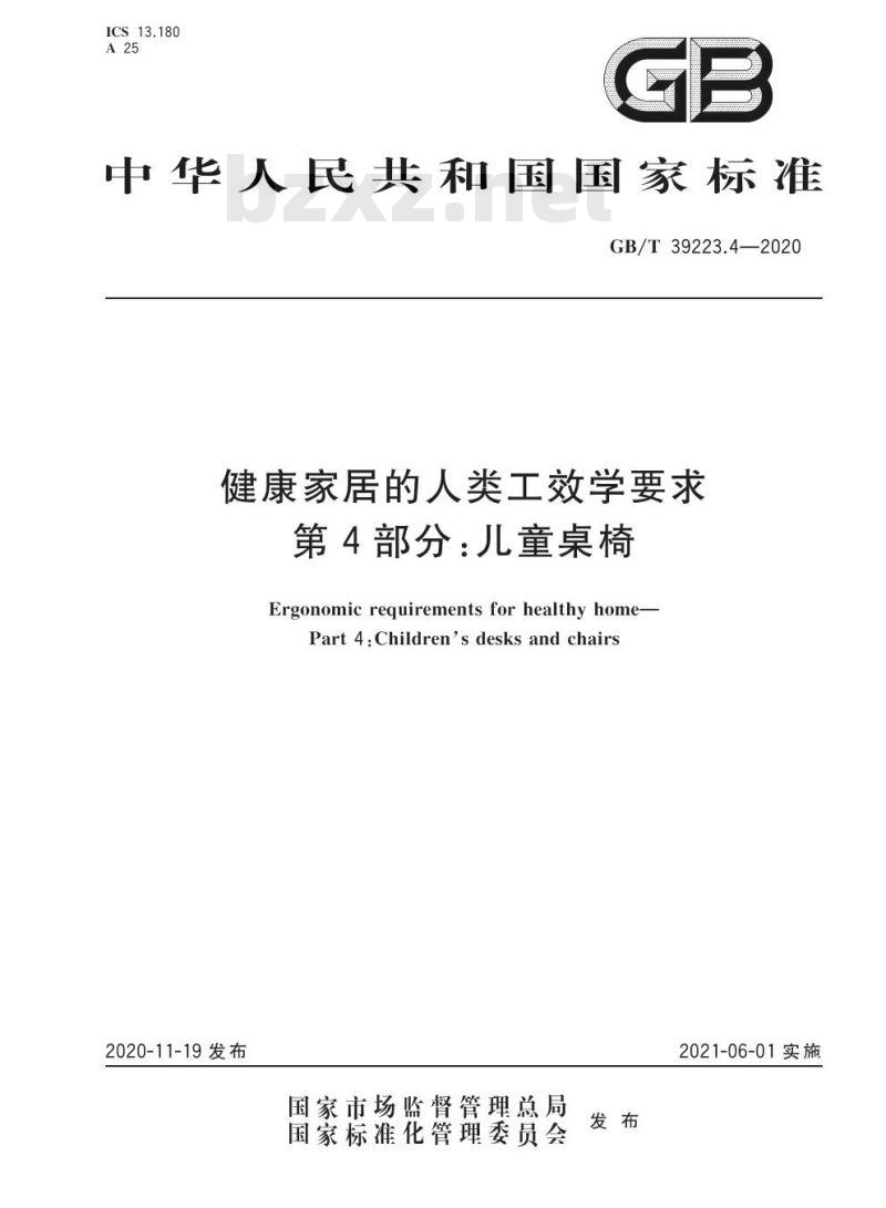 GB/T 39223.4-2020 健康家居的人类工效学要求第4部分:儿童桌椅