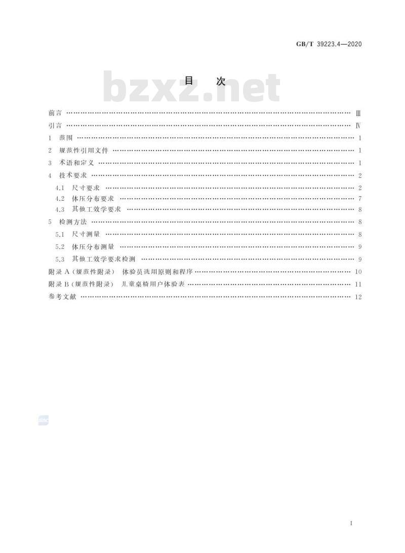 GB/T 39223.4-2020 健康家居的人类工效学要求第4部分:儿童桌椅