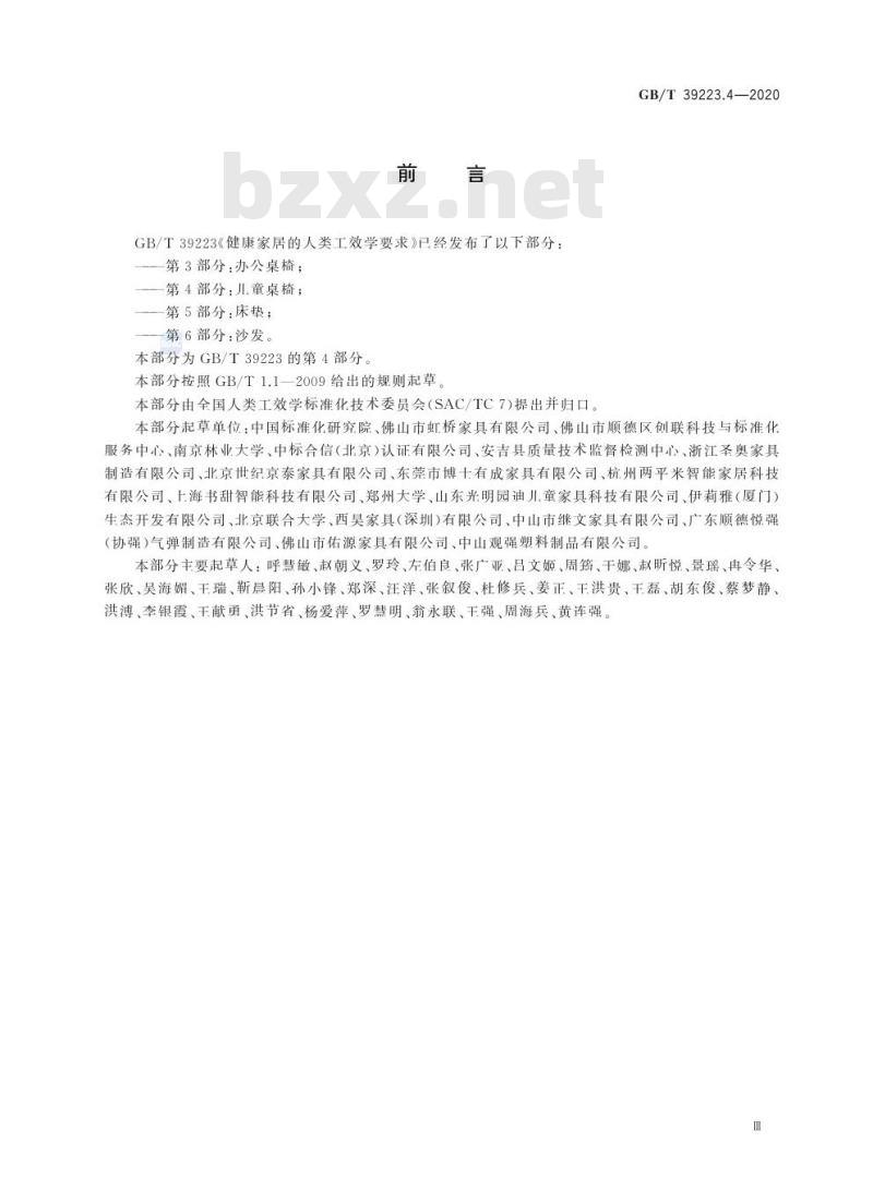 GB/T 39223.4-2020 健康家居的人类工效学要求第4部分:儿童桌椅