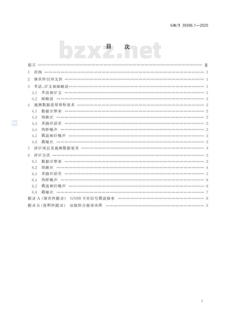 GB/T 39396.1-2020 全球连续监测评估系统(iGMAS)质量要求第1部分:观测数据