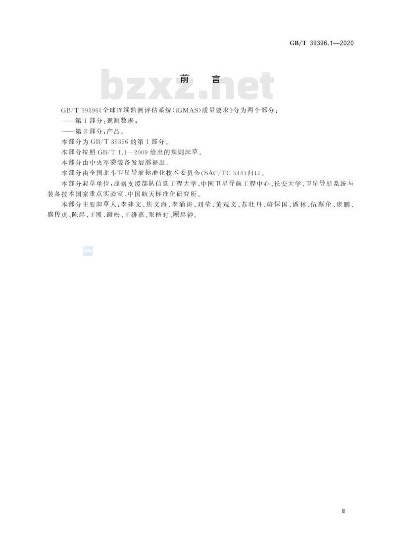 GB/T 39396.1-2020 全球连续监测评估系统(iGMAS)质量要求第1部分:观测数据