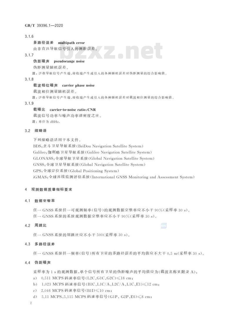 GB/T 39396.1-2020 全球连续监测评估系统(iGMAS)质量要求第1部分:观测数据