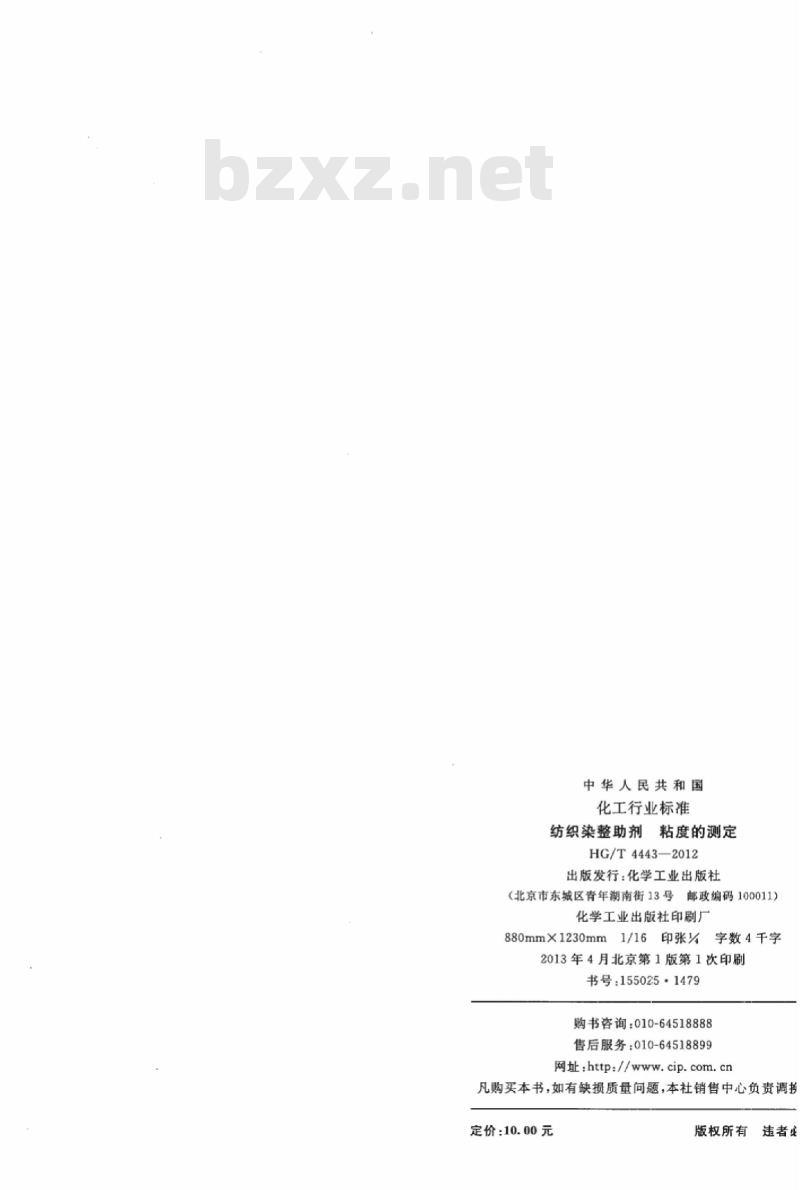 HG/T 4443-2012 纺织染整助剂 粘度的测定