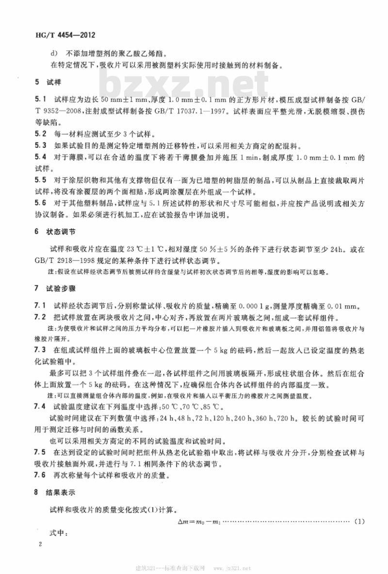 HG/T 4454-2012 塑料 增塑剂迁移的测定