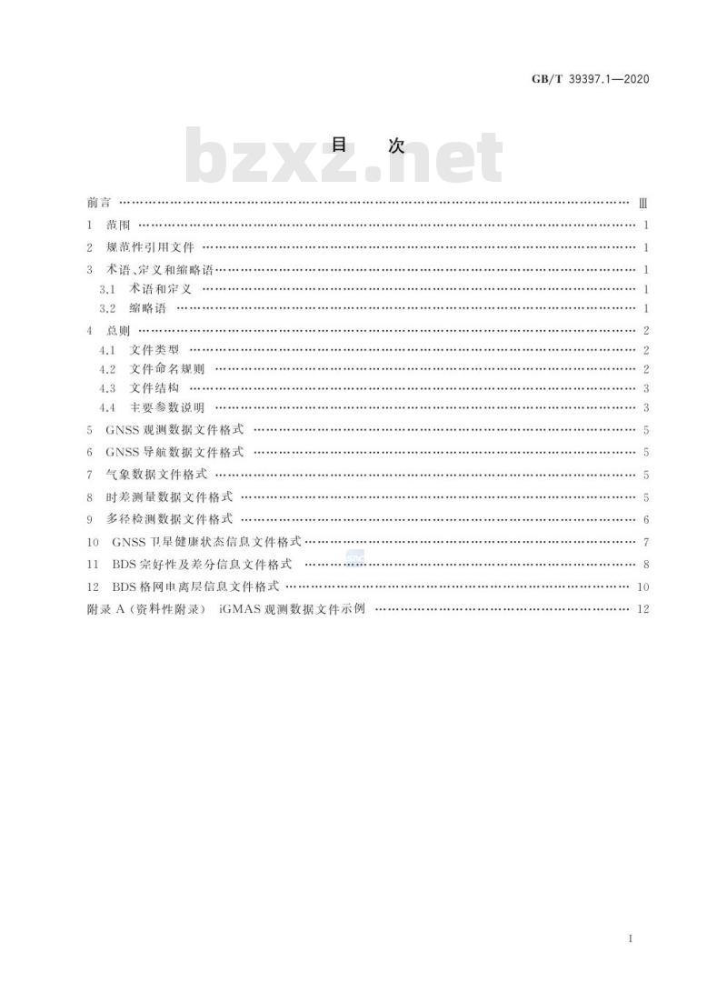 GB/T 39397.1-2020 全球连续监测评估系统(iGMAS)文件格式第1部分:观测数据