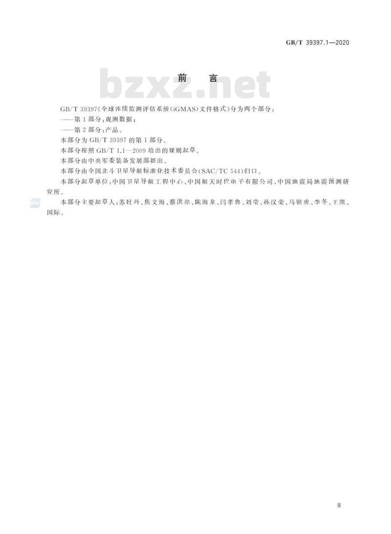 GB/T 39397.1-2020 全球连续监测评估系统(iGMAS)文件格式第1部分:观测数据