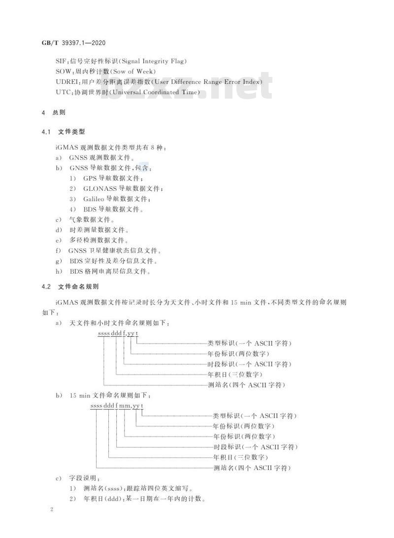 GB/T 39397.1-2020 全球连续监测评估系统(iGMAS)文件格式第1部分:观测数据