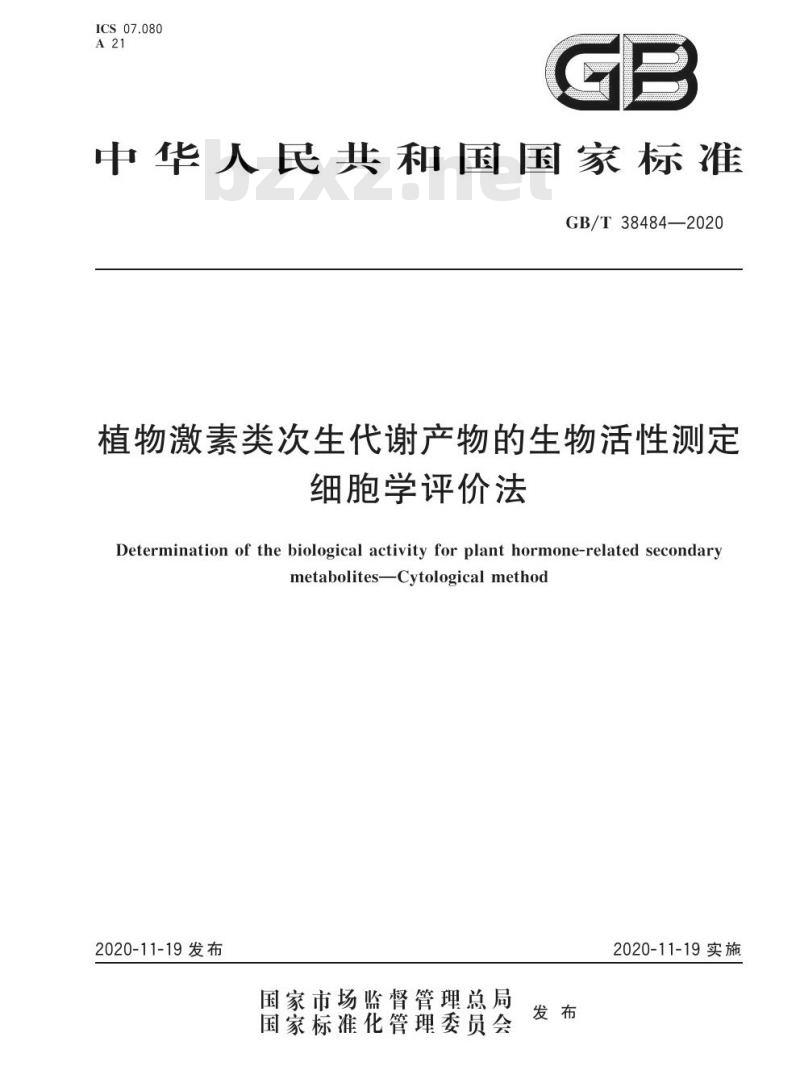 GB/T 38484-2020 植物激素类次生代谢产物的生物活性测定细胞学评价法